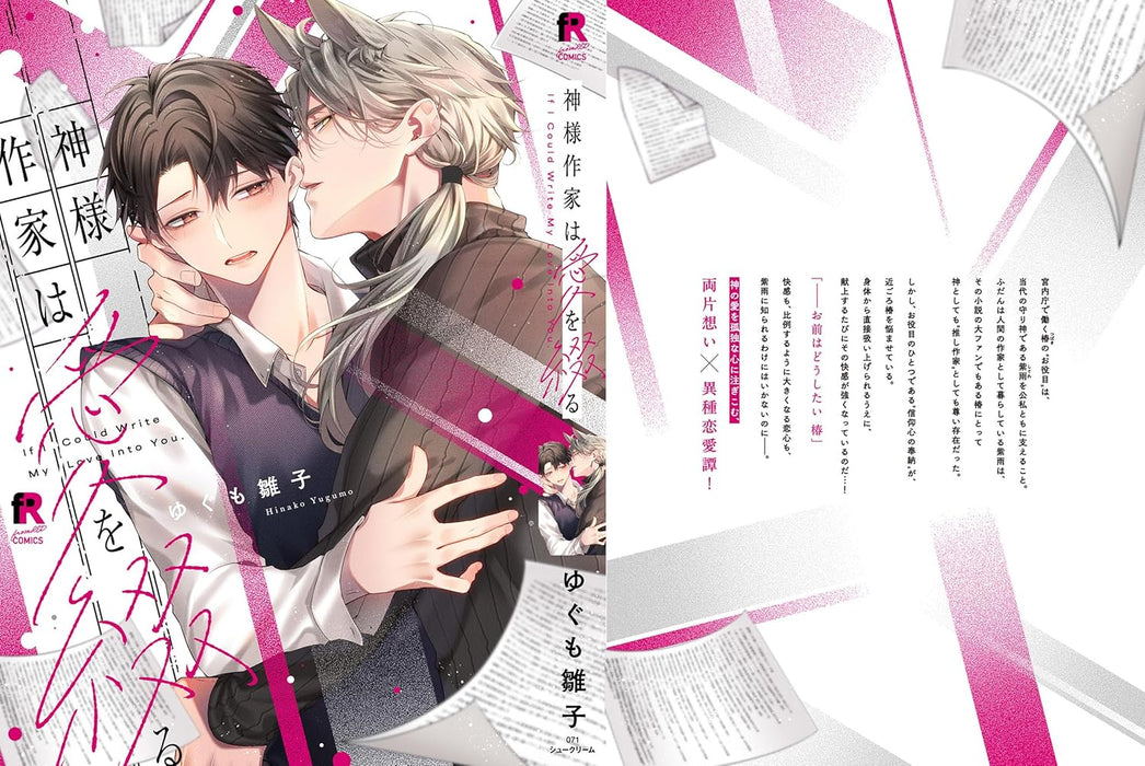 Kamisama Sakka wa Ai wo Tsuzuru