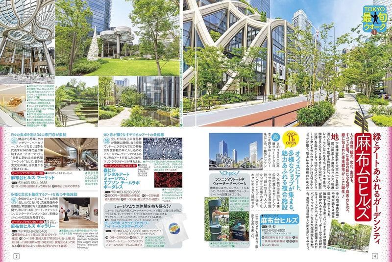 Tokyo Walking Map - Ultra-Compact Edition: Towns You'll Want to Explore in Detail