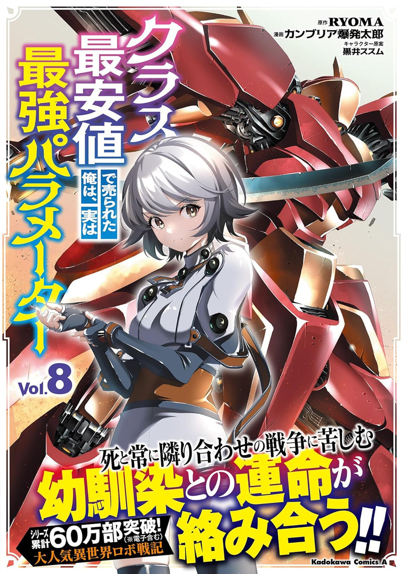 Class Saiyasune de Urareta Ore wa, Jitsu wa Saikyou Parameter 8