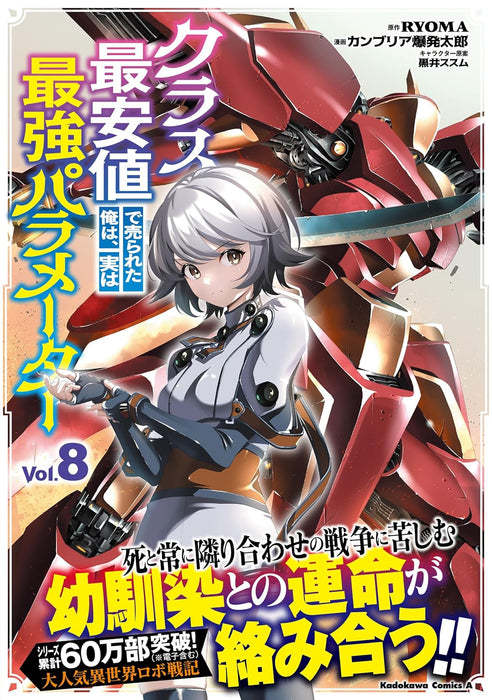 Class Saiyasune de Urareta Ore wa, Jitsu wa Saikyou Parameter 8