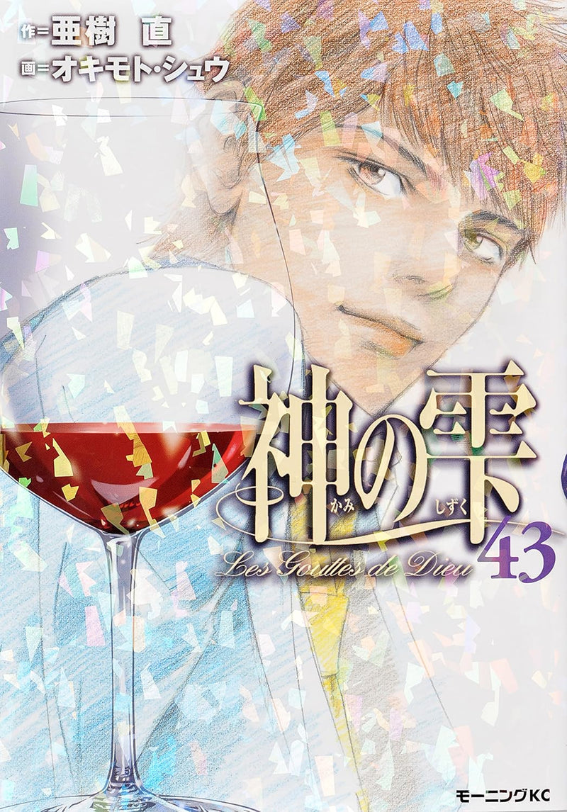 Drops of God (kami no shizuku) 43