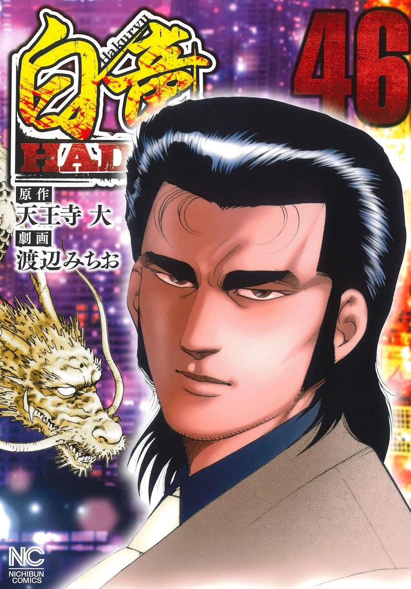 Hakuryuu Hadou 46