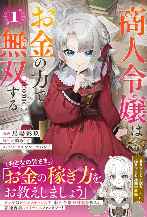 Shounin Reijou wa Okane no Chikara de Musou suru @COMIC 1