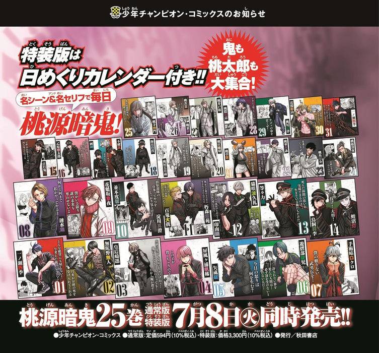 Tougen Anki Special Edition 25