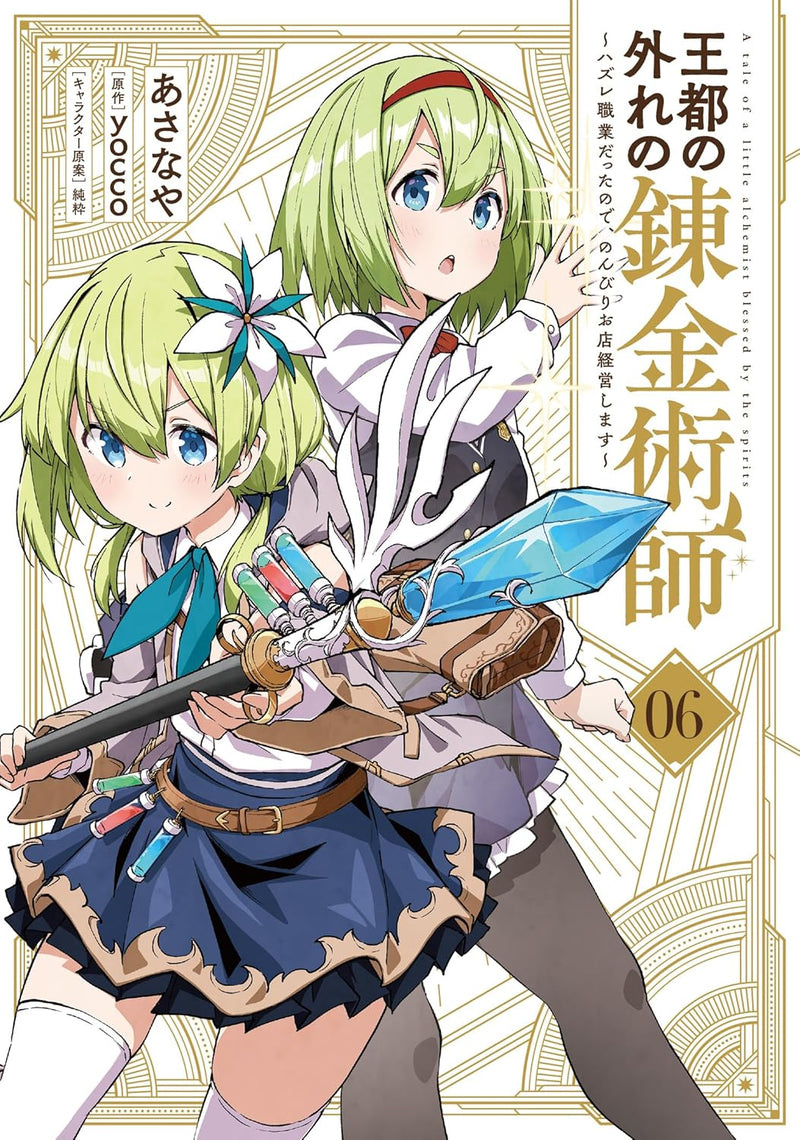 Outo no Hazure no Renkinjutsushi: Hazure Shokugyou datta node, Nonbiri Omise Keieishimasu 6