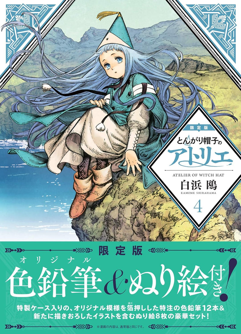 Witch Hat Atelier (Tongari Boushi no Atelier) 4 Limited Edition