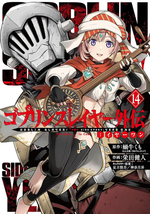 Goblin Slayer Side Story: Year One 14
