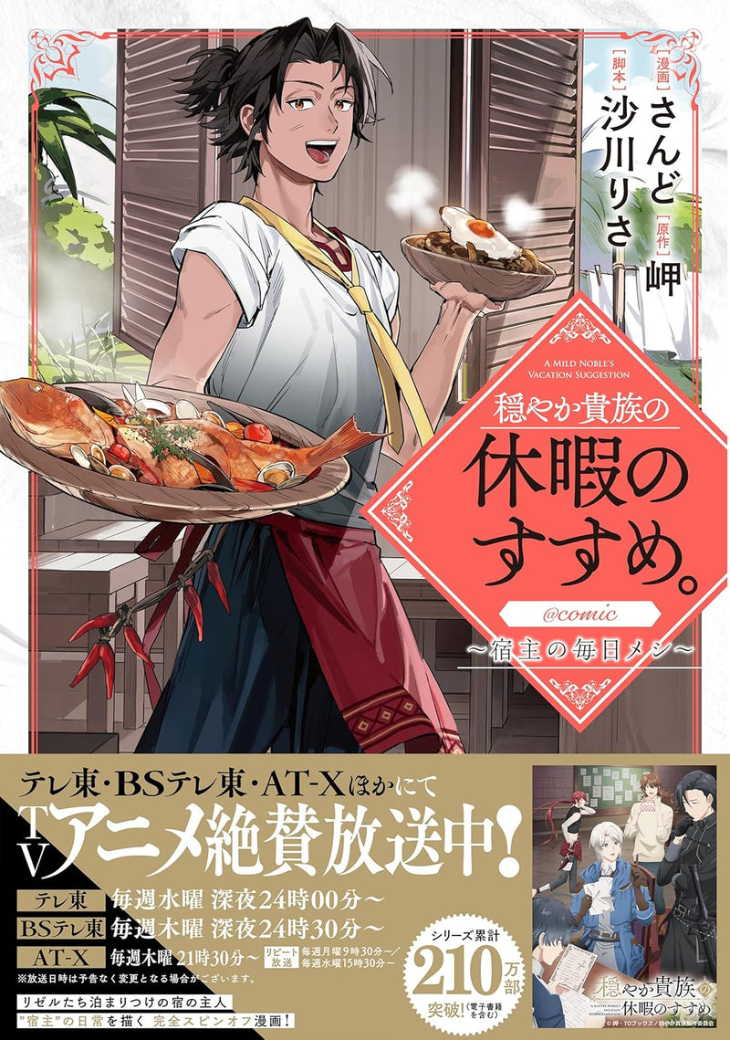 Odayaka Kizoku no Kyuuka no Susume. @COMIC - Yadonushi no Mainichi Meshi - 1