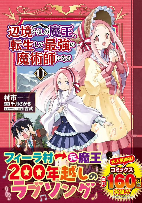 Henkyougurashi no Maou, Tensei shite Saikyou no Majutsushi ni Naru 11