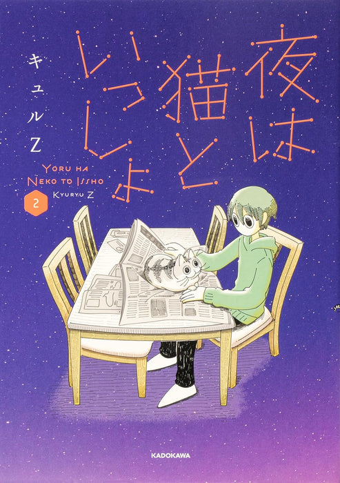 Nights with a Cat (Yoru wa Neko to Issho) Vol. 1 - 6 Set