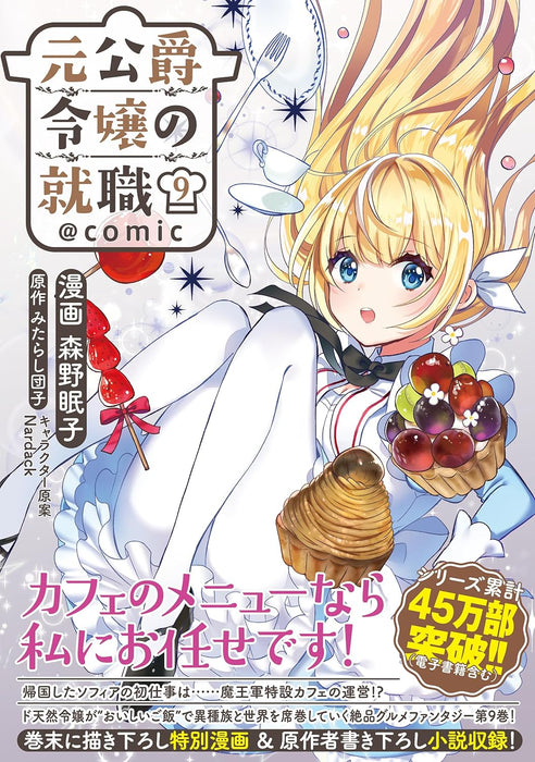 Moto Koushaku Reijou no Shuushoku @COMIC 9