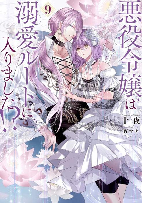 Akuyaku Reijou wa Dekiai Route ni Hairimashita!? 9 (Light Novel)