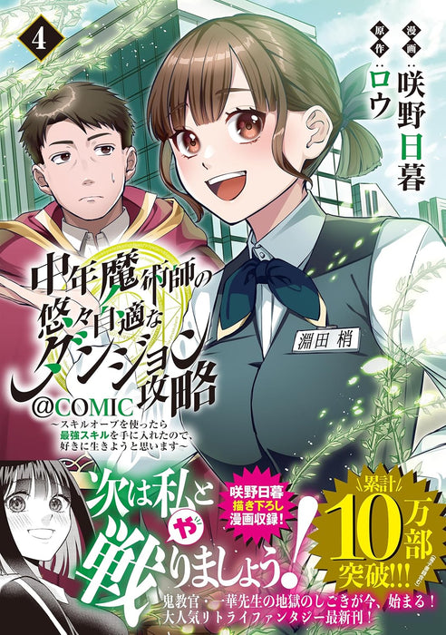 Chuunen Majutsushi no Yuuyuu Jiteki na Dungeon Kouryaku: Skill Orb wo Tsukattara Saikyou Skill wo Te ni Ireta node, Suki ni Ikiyou to Omoimasu @COMIC 4