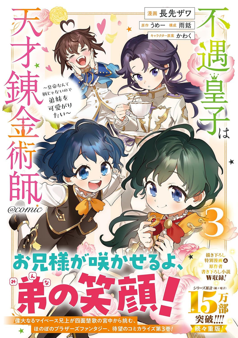 Fuguu Ouji wa Tensai Renkinjutsushi - Koutei Nante Gara Janai no de Teimai wo Kawaigaritai - @COMIC 3