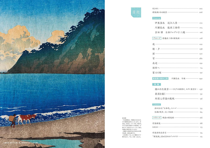 Shin-hanga: A Journey to Longed-for Landscapes