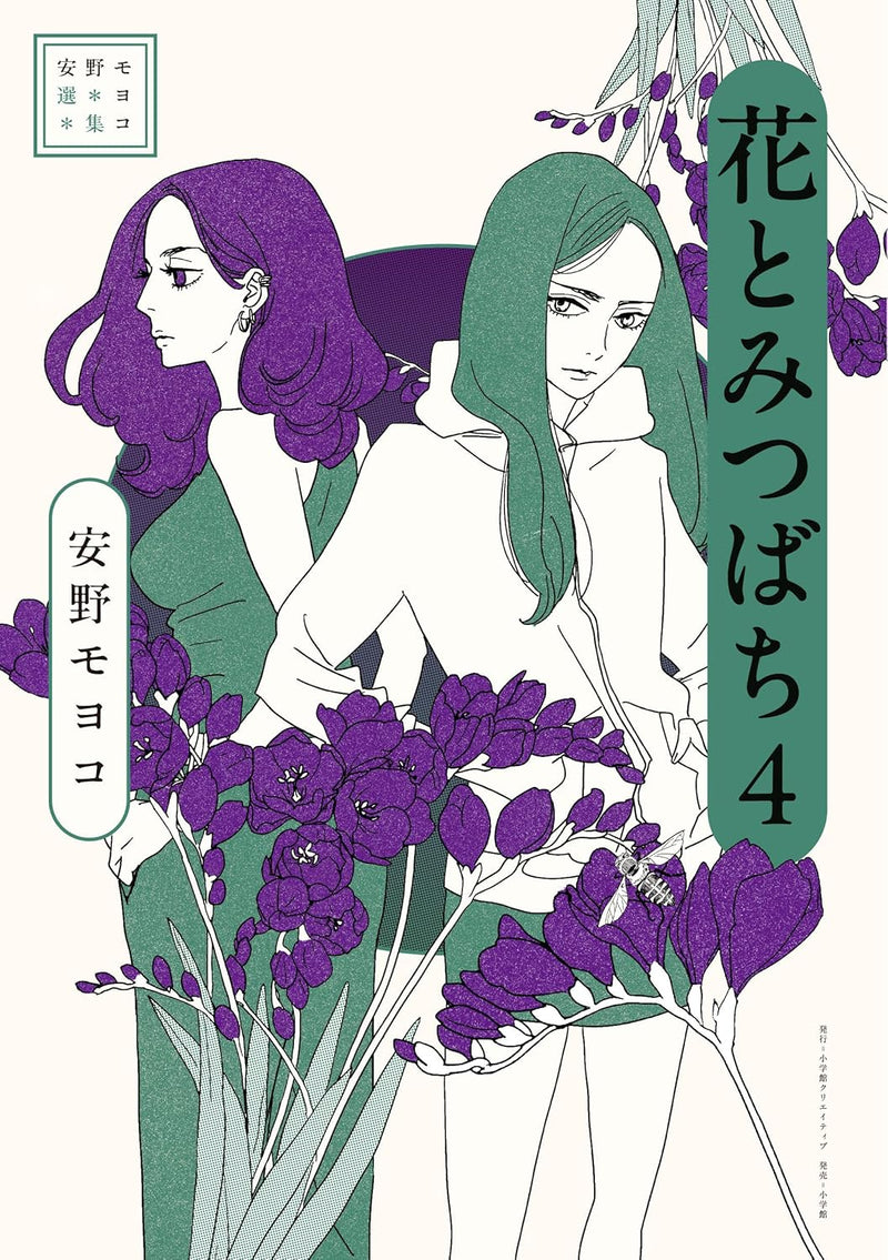 Moyoco Anno Selection Hana to Mitsubachi 4