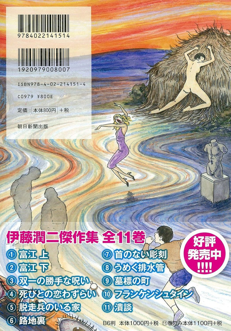 Fragments of Horror (Ma no Kakera)