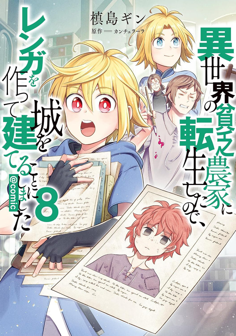 Isekai no Binbou Nouka ni Tensei shita node, Renga wo Tsukutte Shiro wo Tateru Koto ni Shimashita @COMIC 8