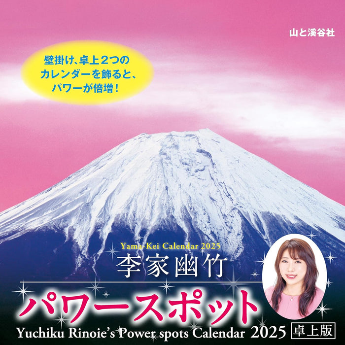 Calendar 2025 Yuchiku Rinoie's Power Spots Desk Calendar (Monthly / Desktop, Ring Binding) (Yama-kei Calendar 2025)