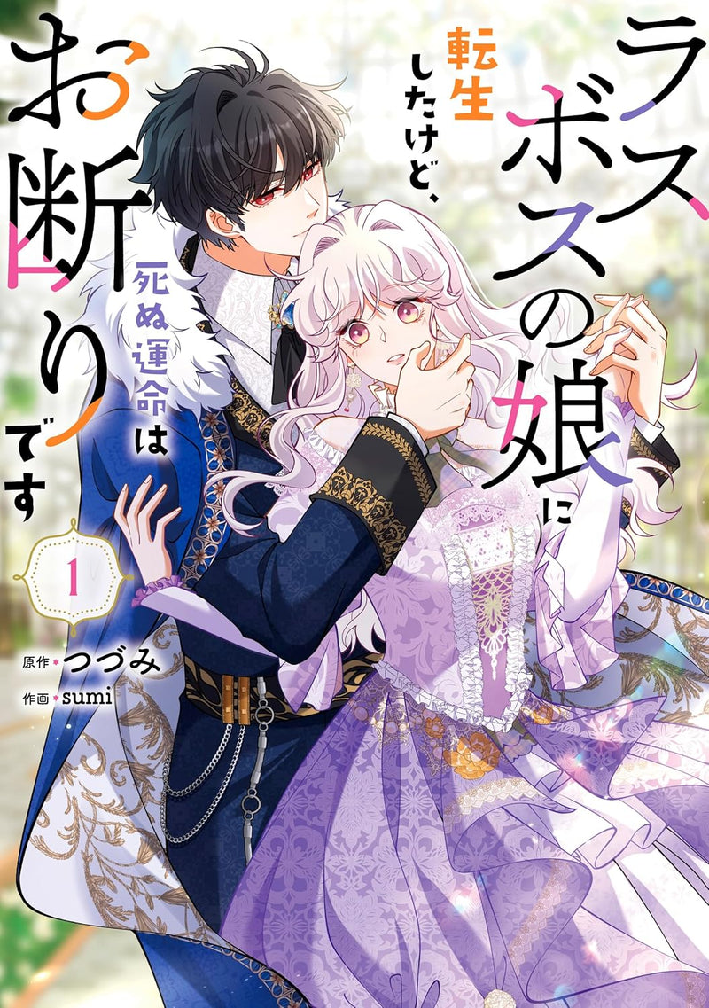 Last Boss no Musume ni Tensei Shitakedo, Shinu Unmei wa Okotowari desu 1