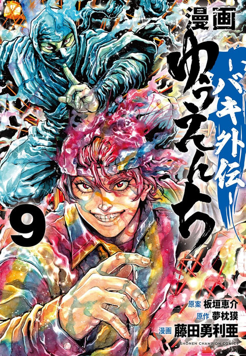 Manga Yuuenchi Baki Gaiden 9