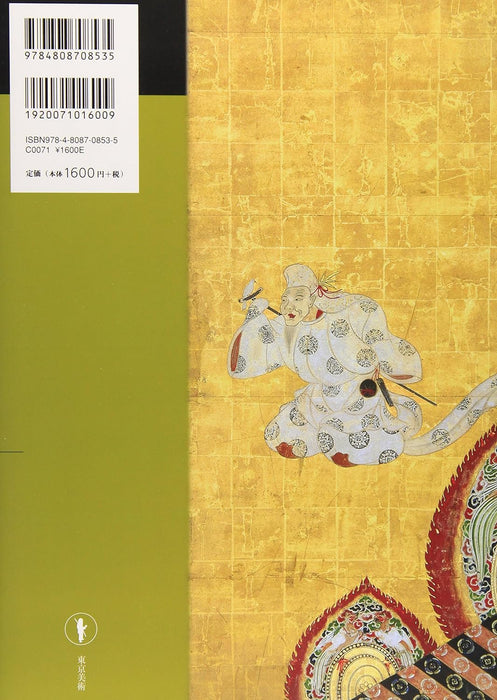 Want to Know More: Tawaraya Sotatsu - His Life and Works (Art Beginners Collection)