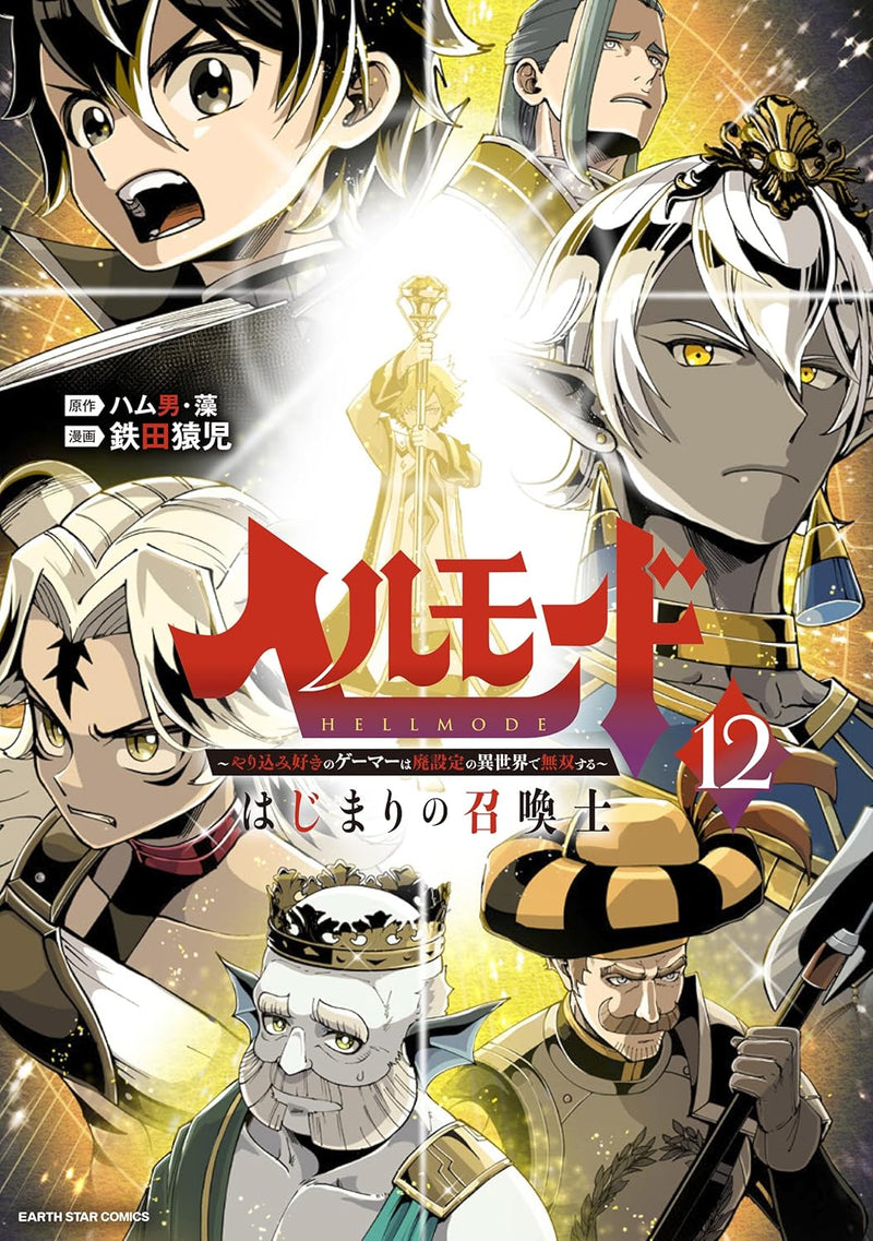 Hell Mode: Yarikomi Suki no Gamer wa Hai Settei no Isekai de Musou suru Hajimari no Shoukanshi 12