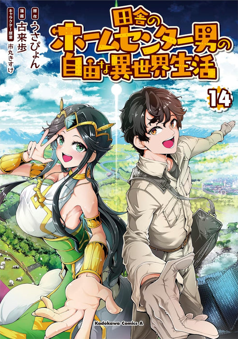 Inaka no Home Center Otoko no Jiyuu na Isekai Seikatsu 14
