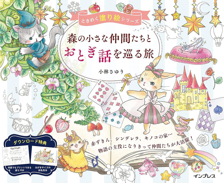Mori no Chiisana Nakama-tachi to Otogibanashi wo Meguru Tabi TOKIMEKU Coloring Book Series