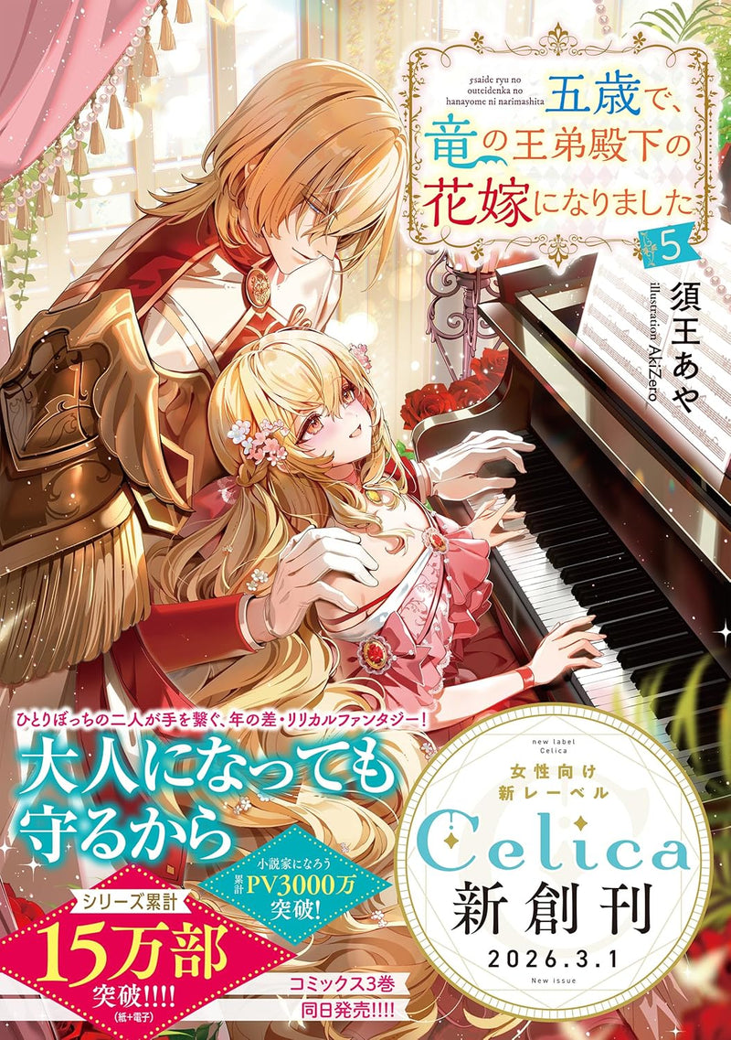 Go-sai de, Ryuu no Outei Denka no Hanayome ni Narimashita 5 (Light Novel)