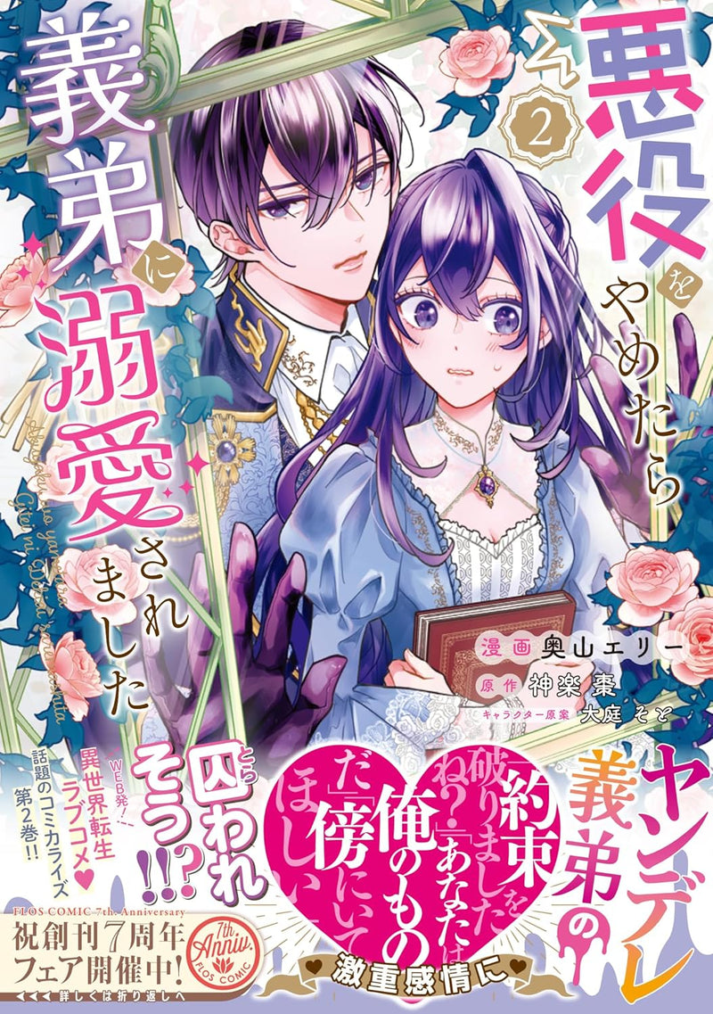 Akuyaku wo Yametara Gitei ni Dekiai Saremashita 2