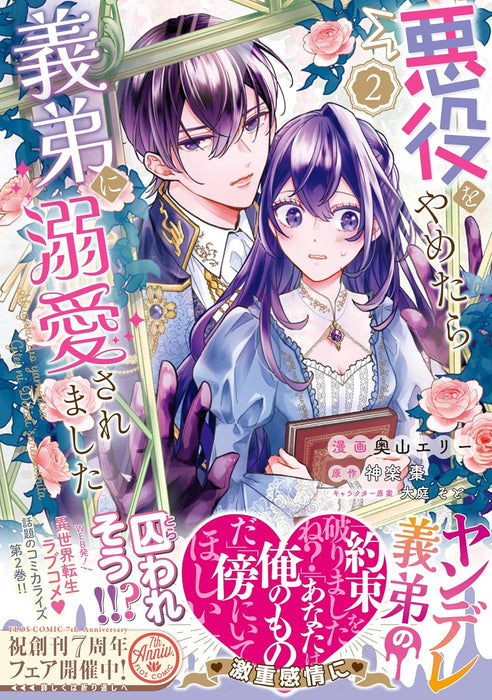 Akuyaku wo Yametara Gitei ni Dekiai Saremashita 2