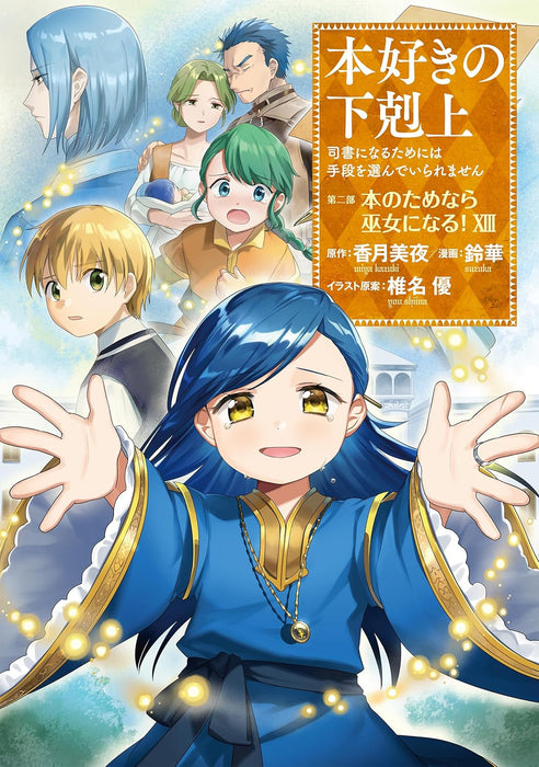 Ascendance of a Bookworm Part 2 'Hon no Tamenara Miko ni Naru' 13