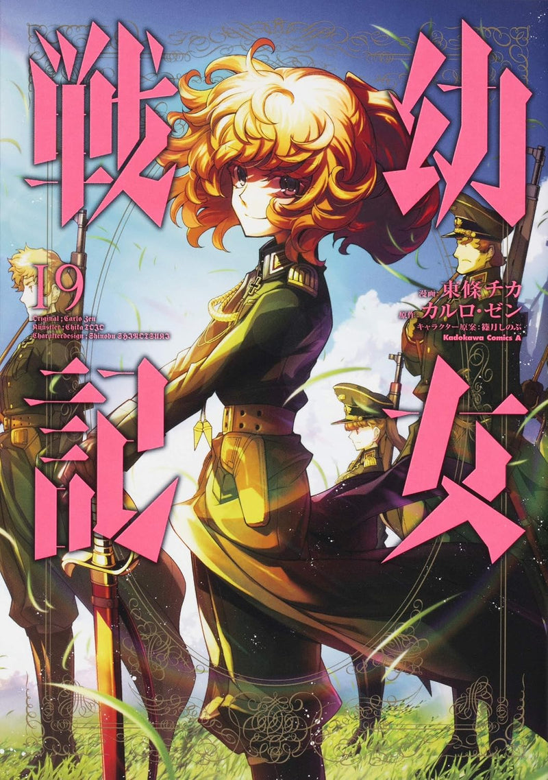 The Saga of Tanya the Evil (Youjo Senki) 19
