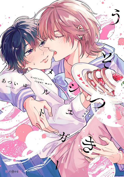 Usotsuki Sugar Melt