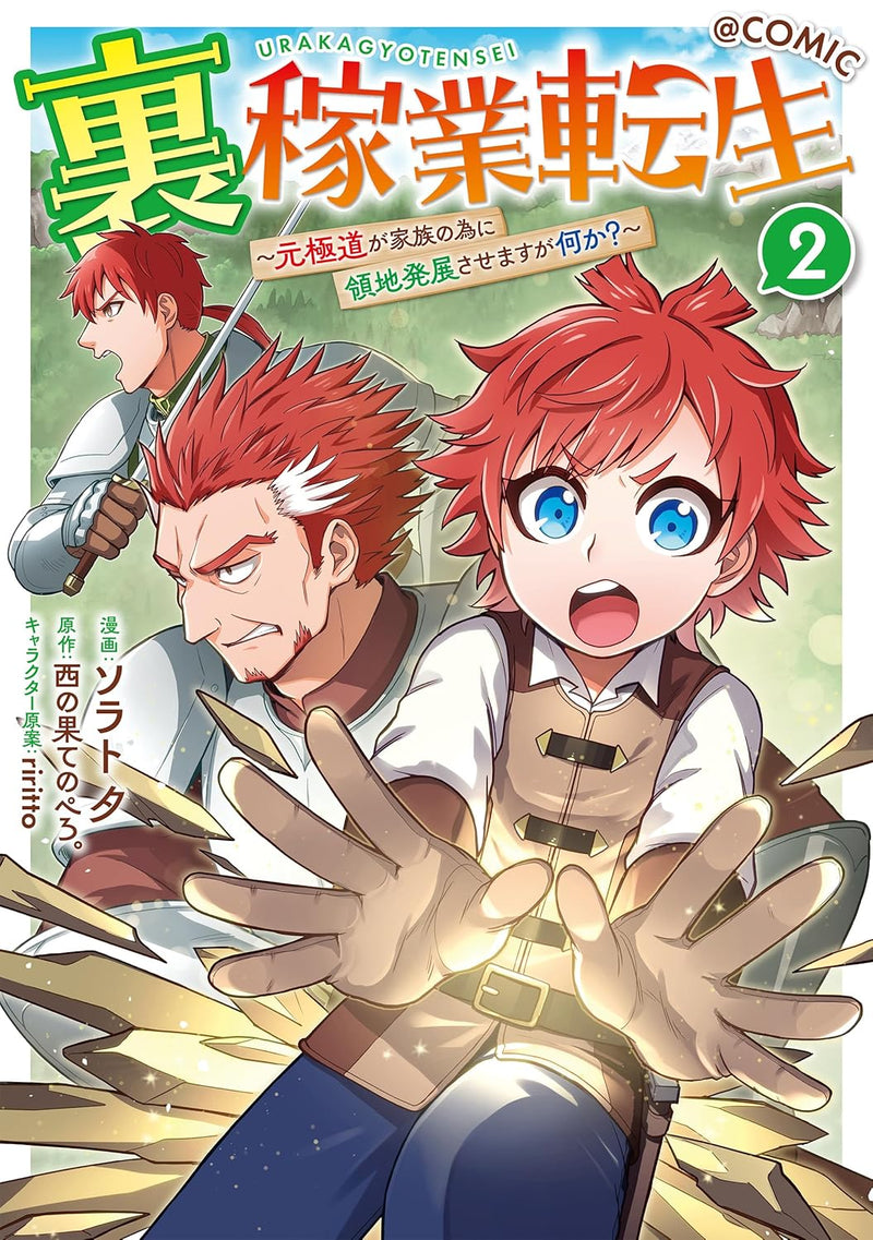 Ura Kagyou Tensei - Moto Gokudou ga Kazoku no Tame ni Ryouchi Hatten Sasemasu ga Nani ka? - @COMIC 2
