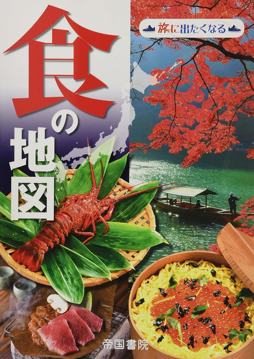 Food Map of Japan, 3rd Edition (Tabi ni Detakunaru Chizu Series 5)