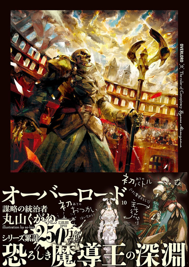 Overlord 10 Bouryaku no Touchisha