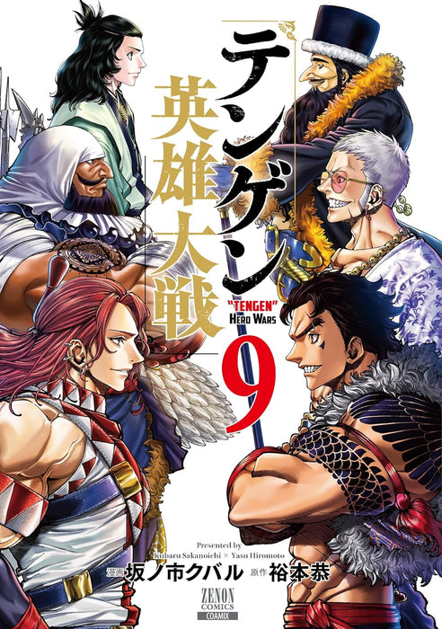 Tengen Hero Wars (Tengen Eiyuu Taisen) 9