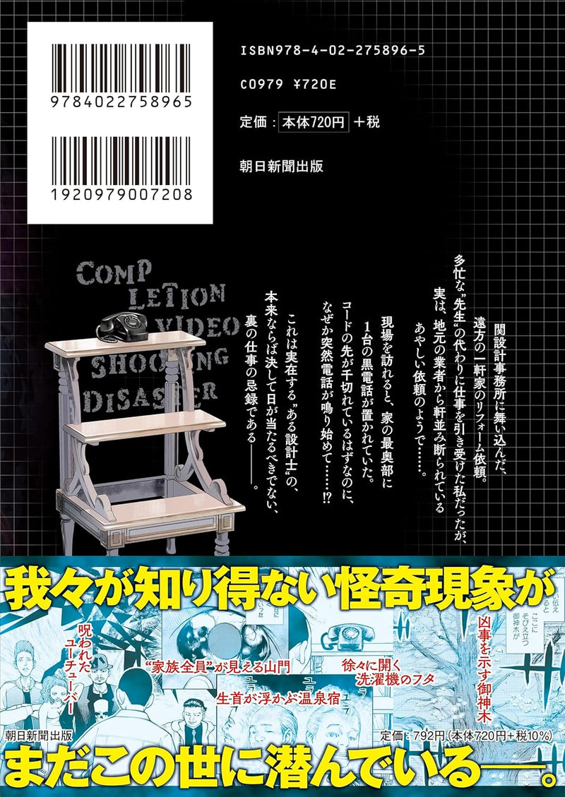 Aru Sekkeishi no Kiroku 7 Shikake