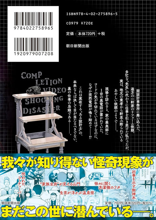 Aru Sekkeishi no Kiroku 7 Shikake