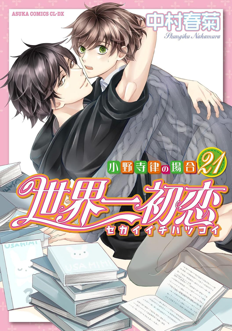 The World's Greatest First Love (Sekaiichi Hatsukoi) - Onodera Ritsu no Baai 21
