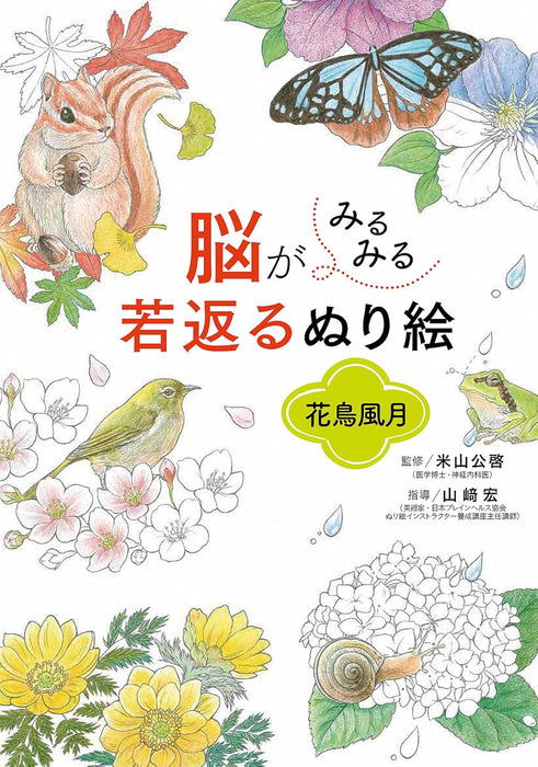 Coloring for a Younger Brain Kachou Fuugetsu