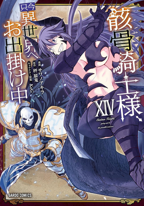 Skeleton Knight in Another World 14 (Light Novel)