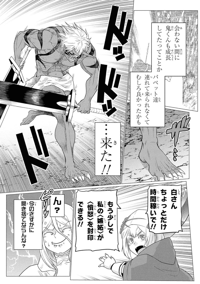 So I'm a Spider, So What? (Kumo Desu ga, Nani ka?) 16