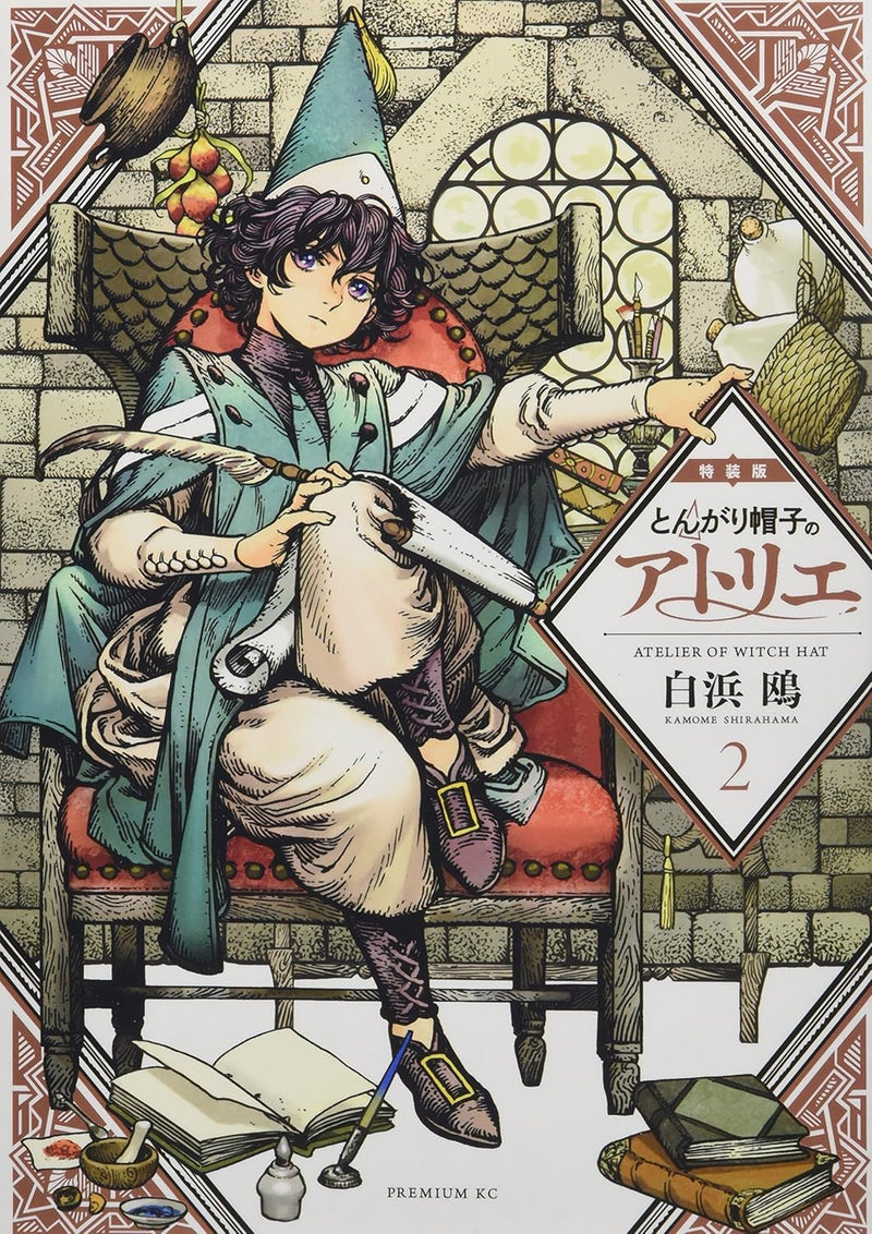 Witch Hat Atelier (Tongari Boushi no Atelier) 2 Special Edition