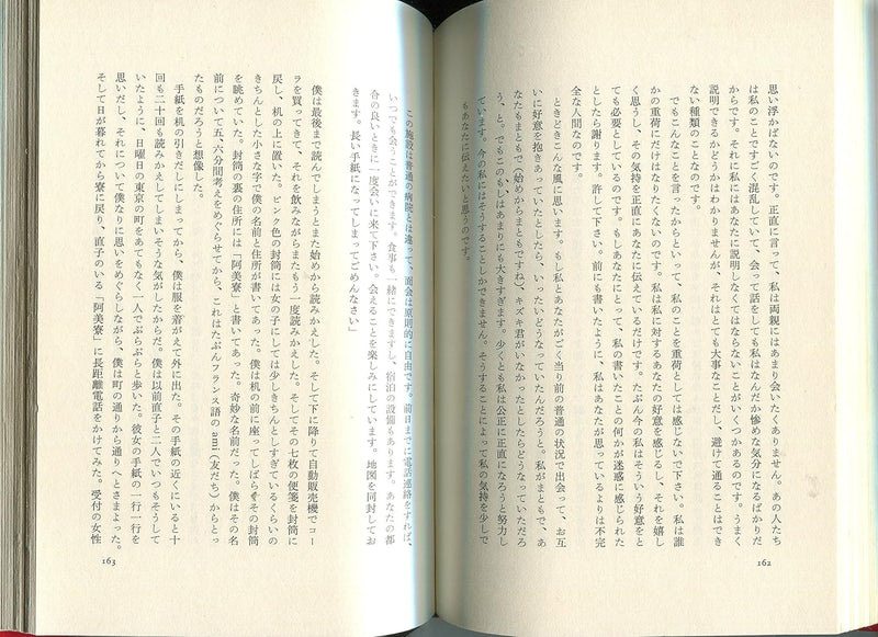 Norwegian Wood (Norway no Mori) Part 1