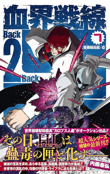 Blood Blockade Battlefront (Kekkai Sensen) Back 2 Back 7 - Calamity Auction / First -