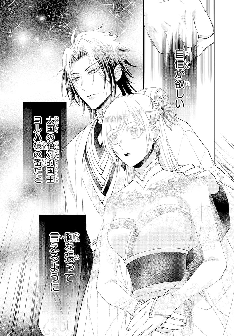 Fukurou to Tsugai-sama 2