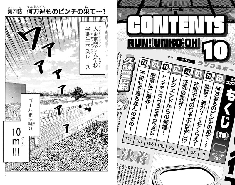 Run! Unko-Oh (Hashire! Unko-Oh) 10